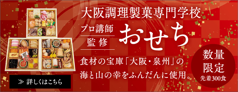 学校法人村川学園 大阪調理製菓専門学校 大阪調理製菓専門学校 Ecole Umeda 山手調理製菓専門学校 東京山手調理師専門学校 大阪健康ほいく 専門学校