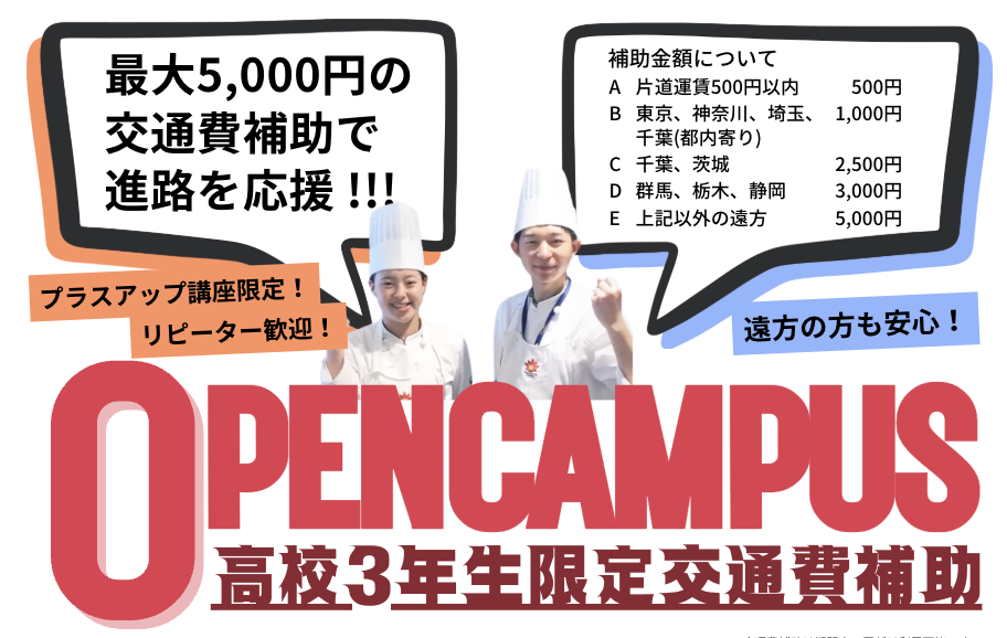 【高校3年生限定】交通費補助を使って東京のプラスアップ講座へ参加しよう!