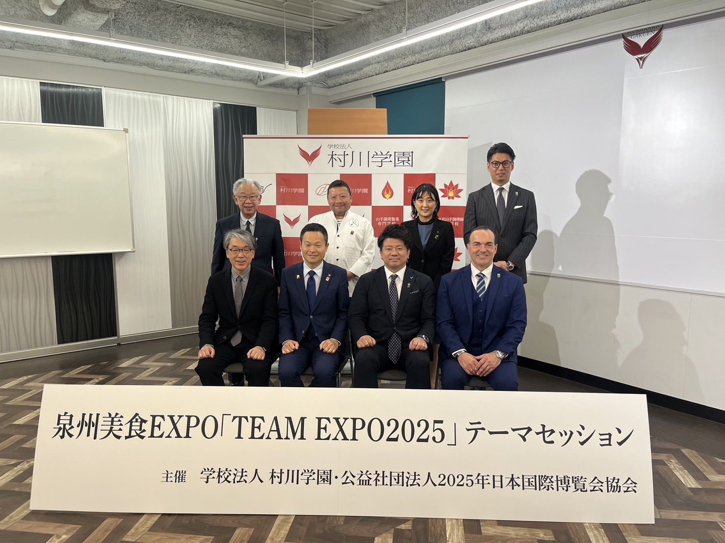 第5回「TEAM EXPO 2025」テーマセッション〜グローバルと食〜