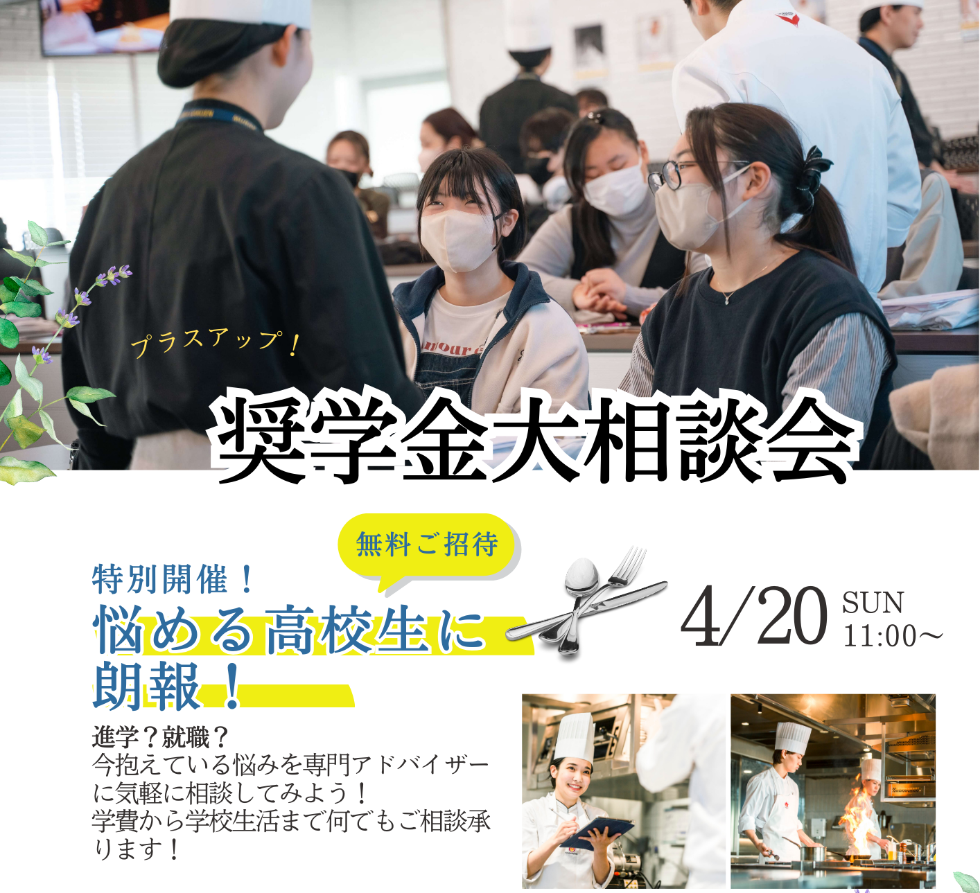 【奖学金顾问特别来访!】奖学金咨询会!