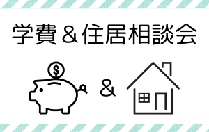 免學費、住宿的後顧之憂!
