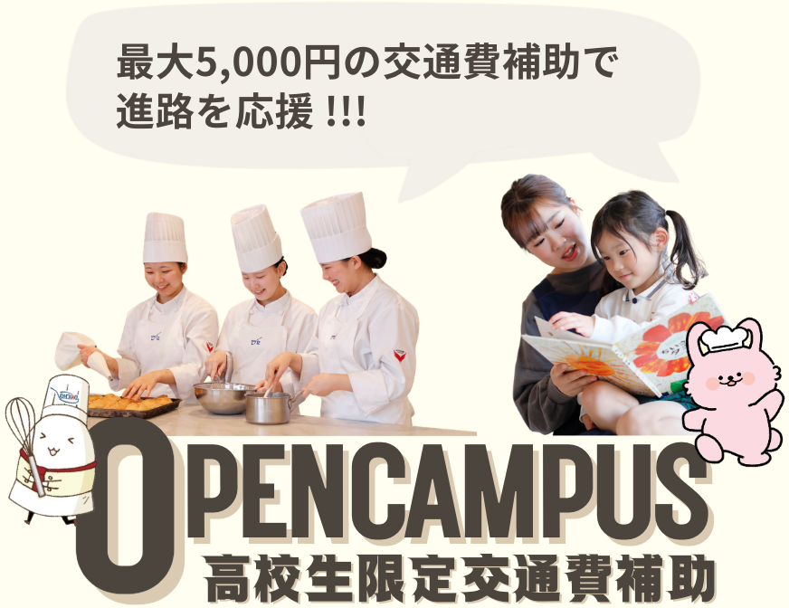 使用交通補助參加開放校園活動！