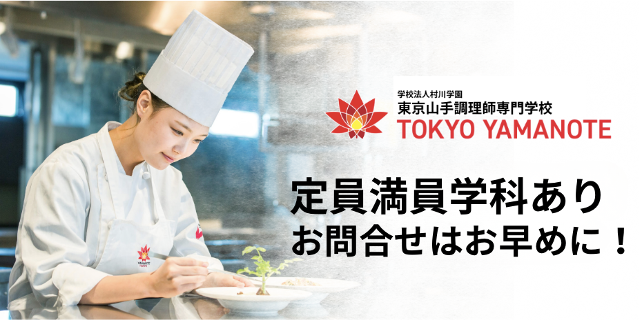 2026年度　一部学科定員満員のお知らせ